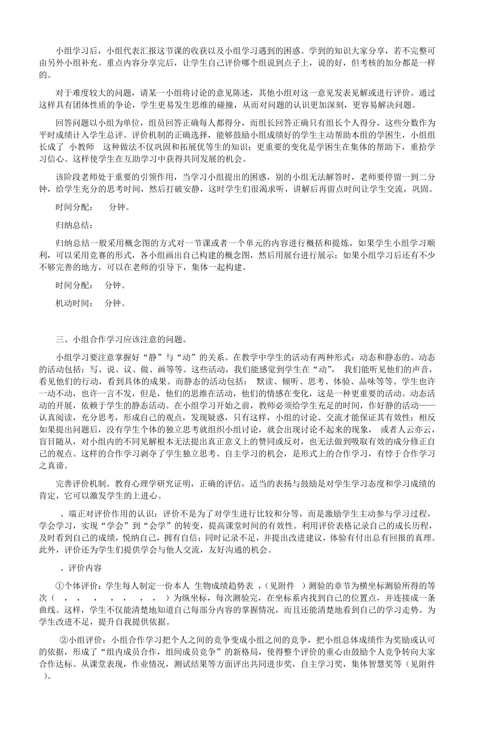合作学习在高中生物新授课中的运用_4_第2页