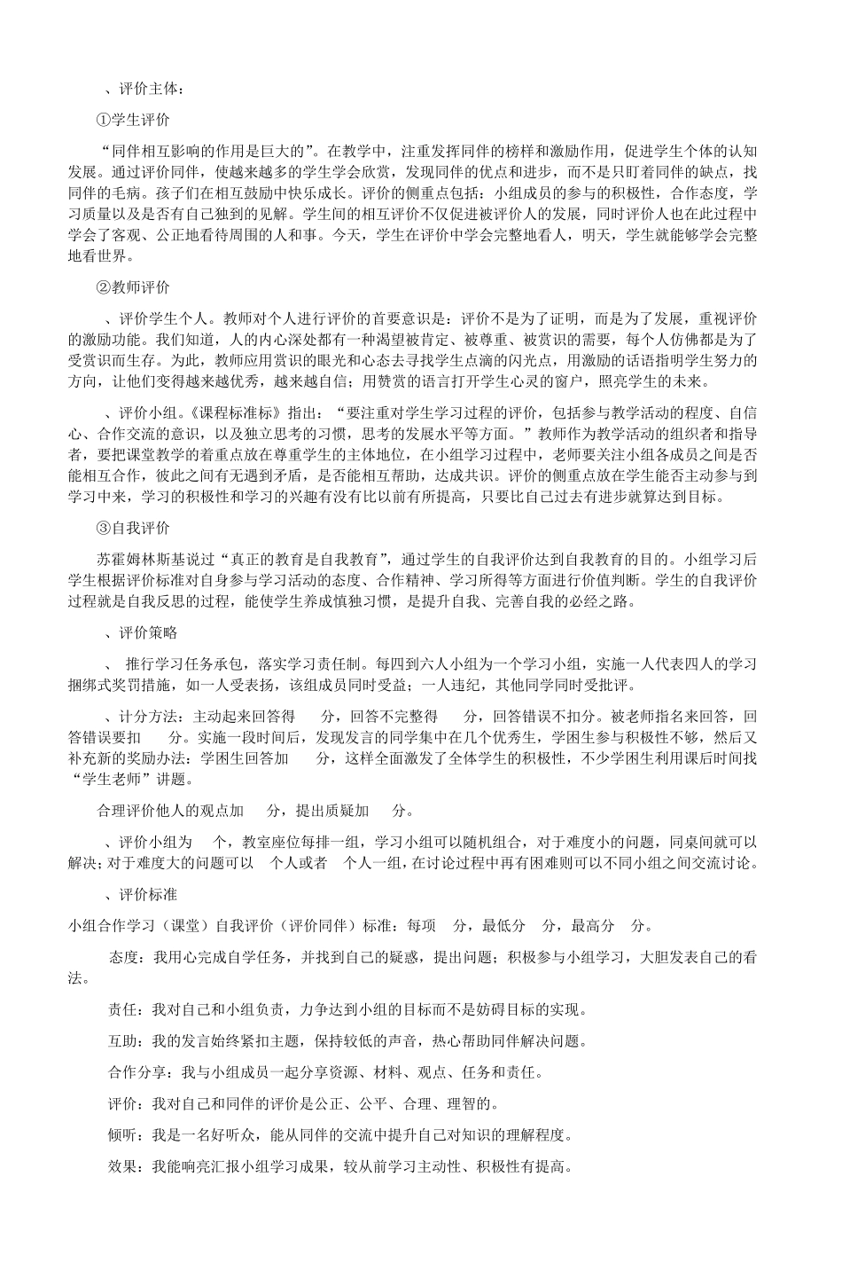 合作学习在高中生物新授课中的运用_4_第3页
