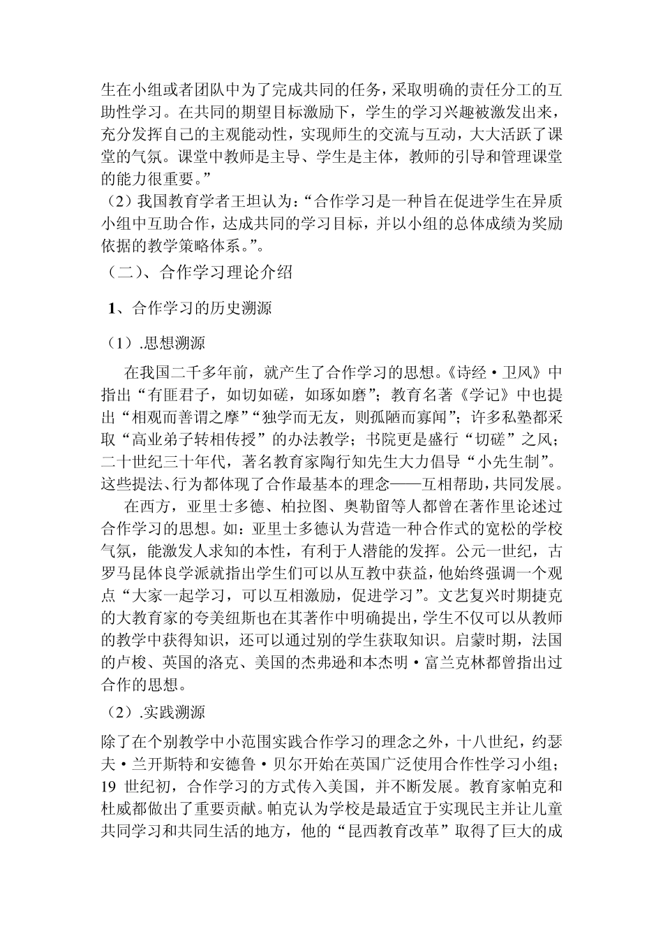 合作学习存在的问题及解决策略提纲_第2页