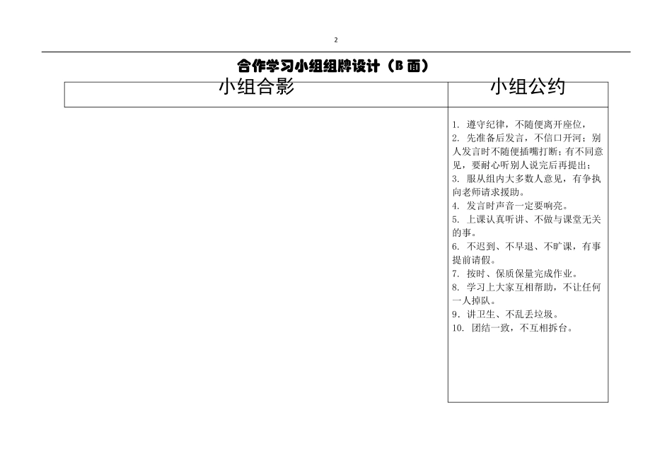 合作学习小组组牌设计_第2页