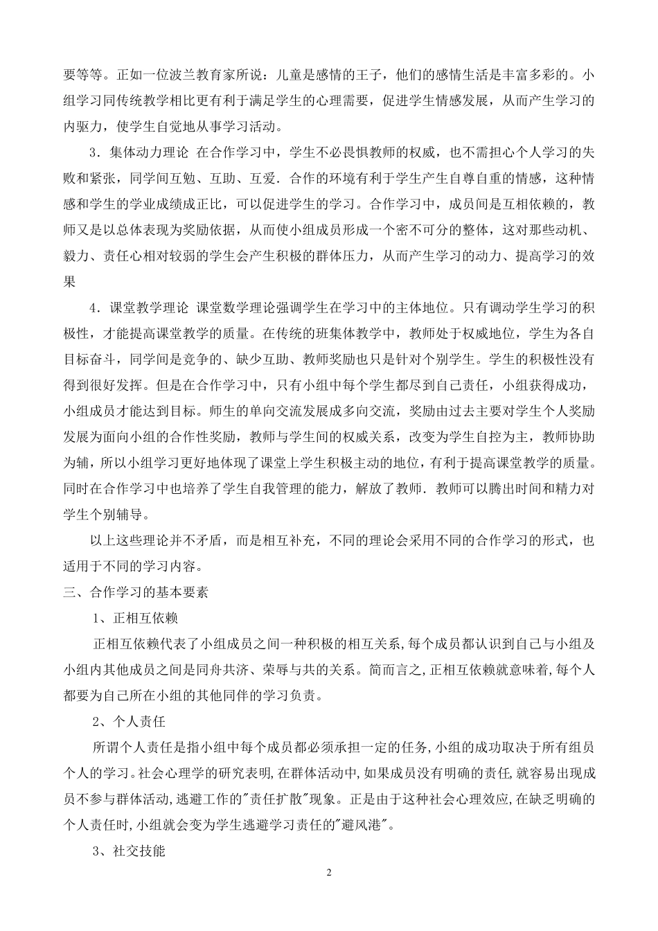 合作学习法详解_第2页