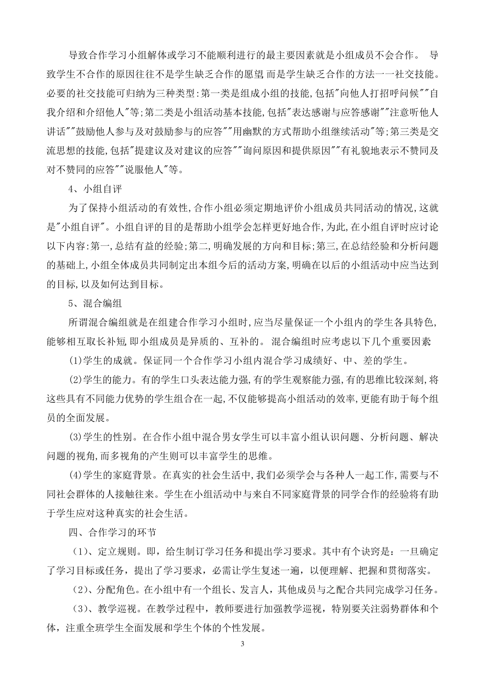合作学习法详解_第3页