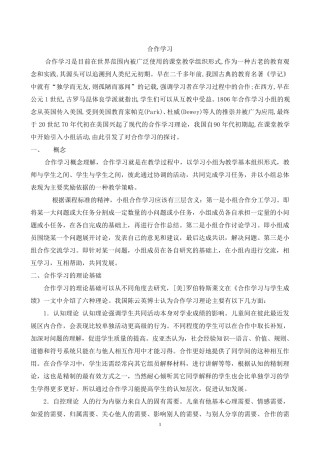 合作学习法详解