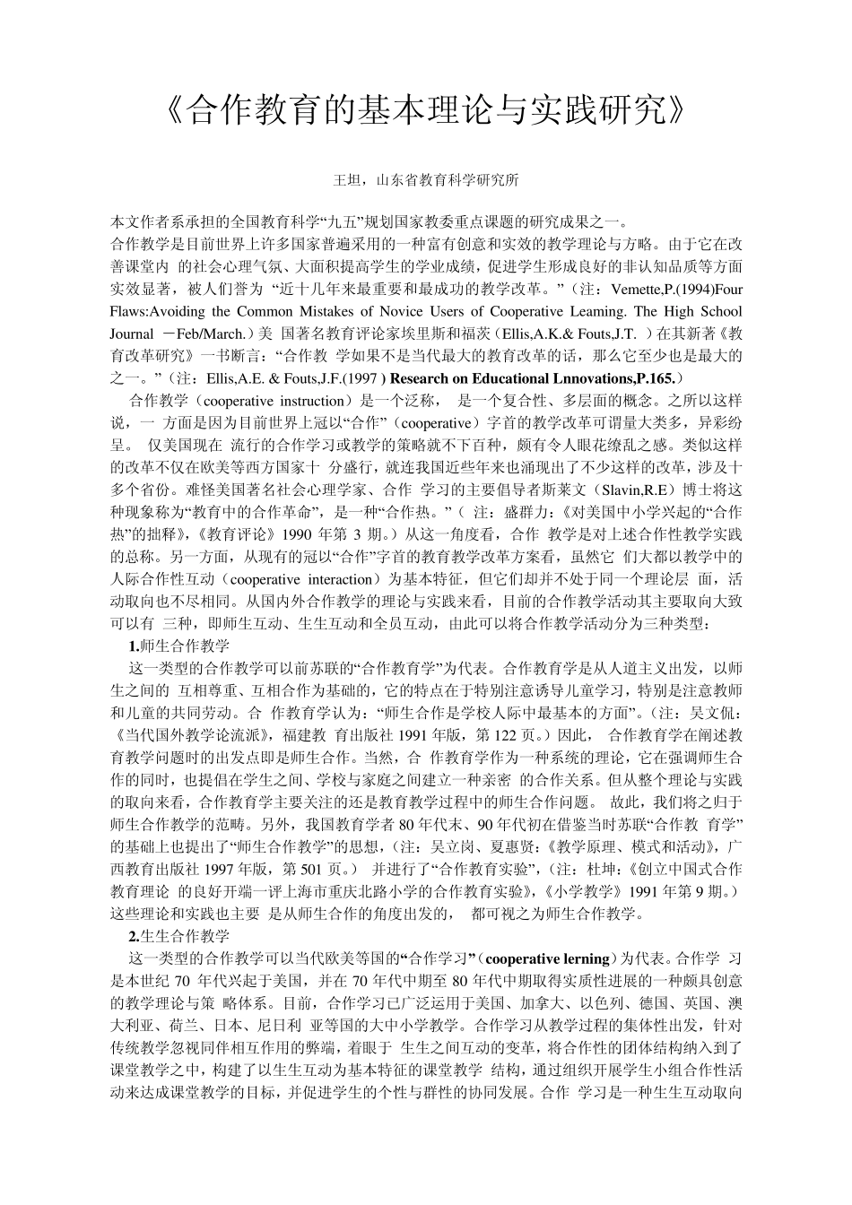 合作学习理论_第1页