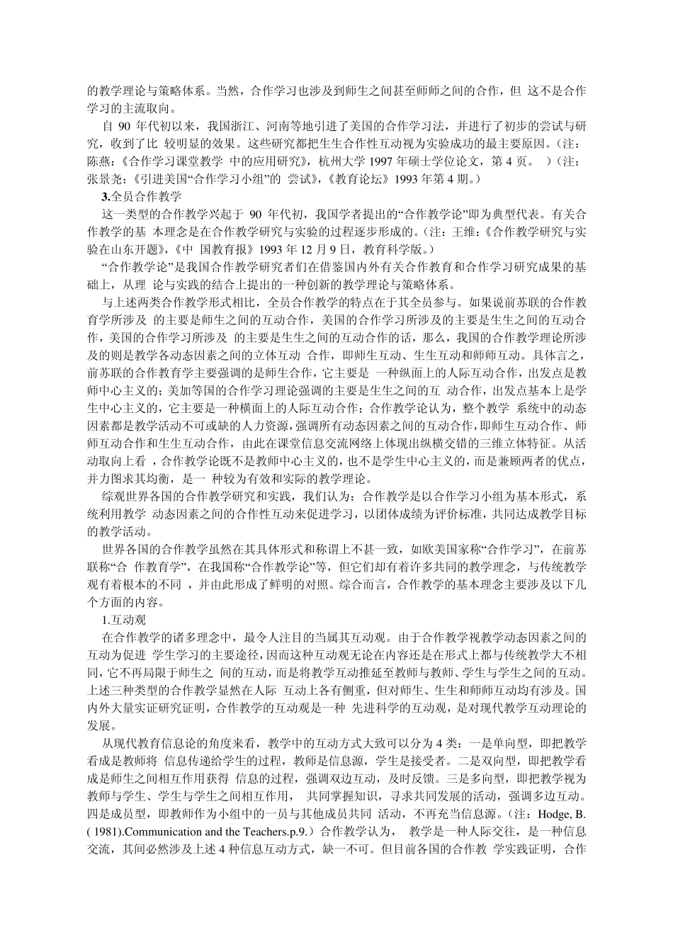 合作学习理论_第2页