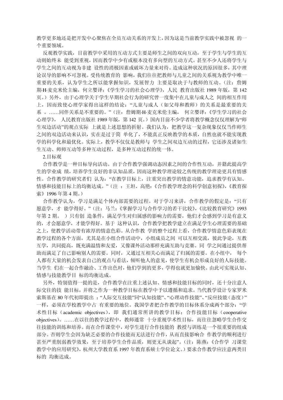 合作学习理论_第3页