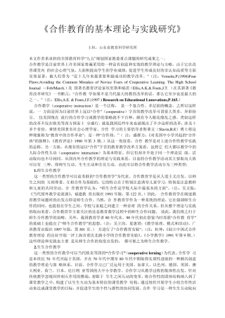 合作学习理论