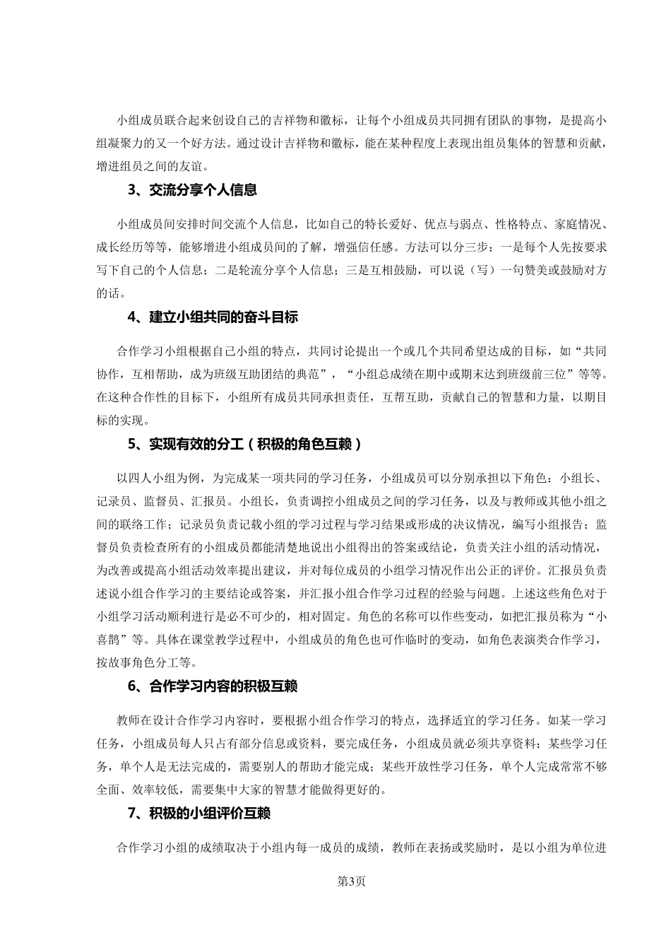 合作学习的基本要素及其实施建议_第3页