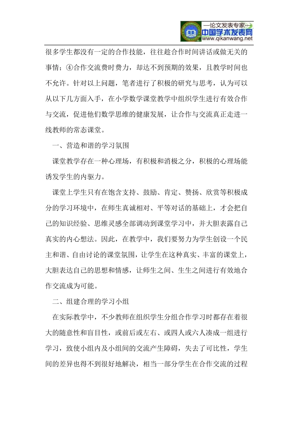 合作学习的特点与意义_第2页