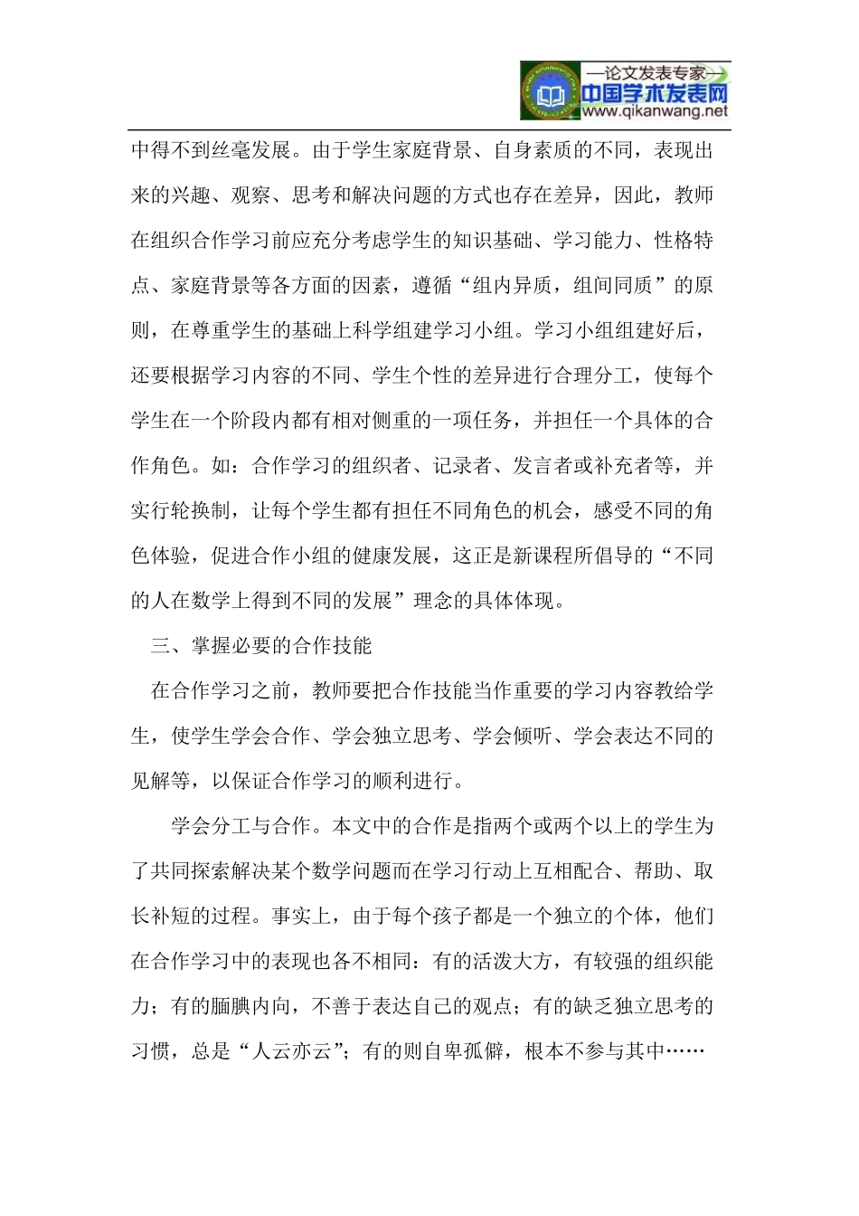 合作学习的特点与意义_第3页