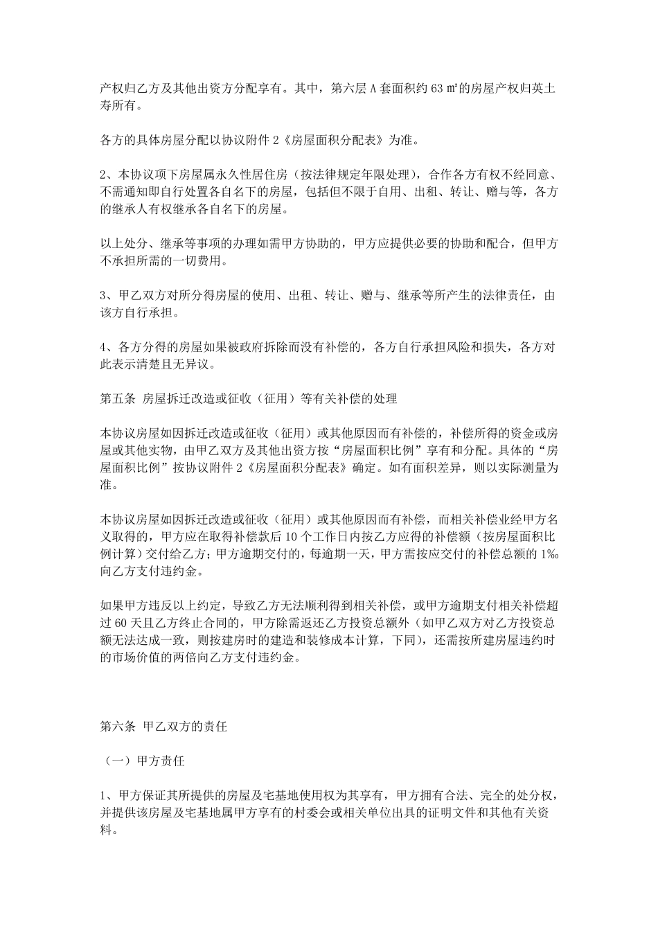 合作建房协议书_第2页