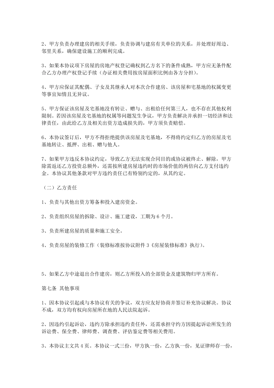 合作建房协议书_第3页