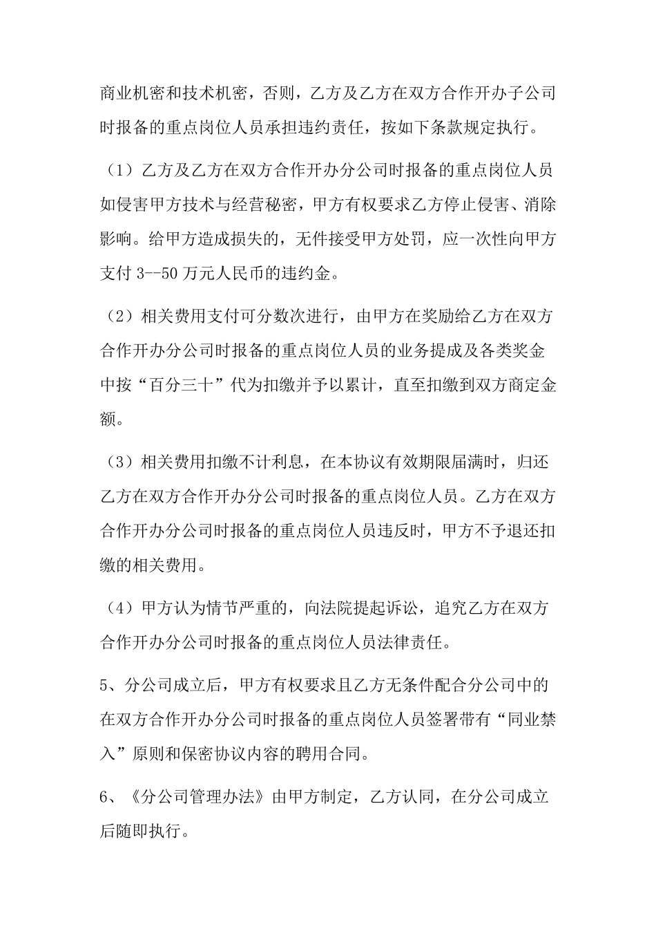 合作开办分公司合同_第3页
