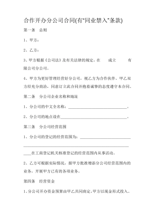 合作开办分公司合同