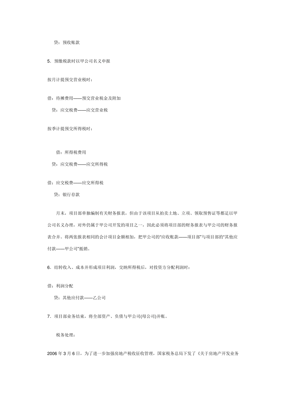 合作开发房地产项目_第2页