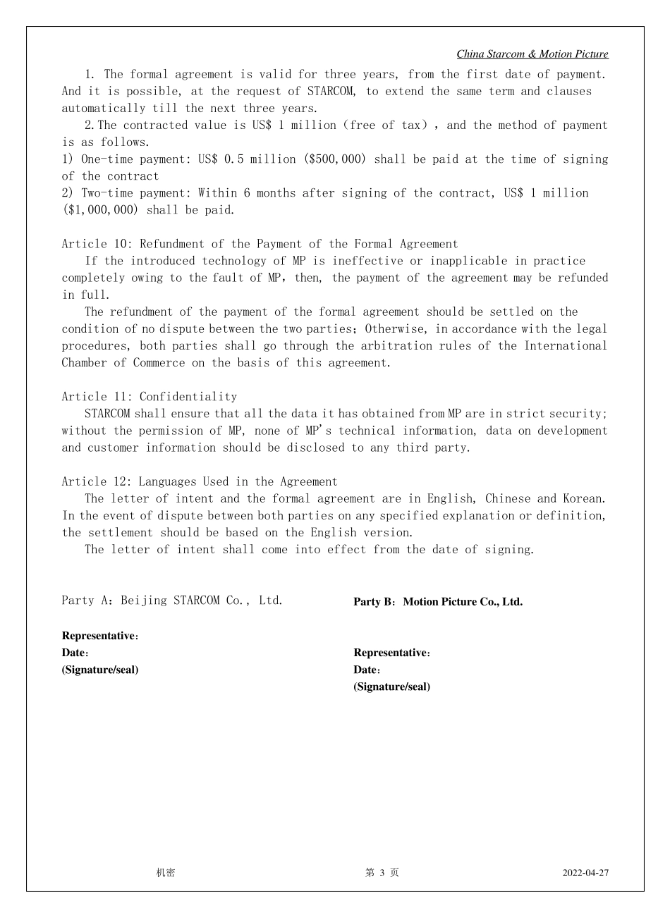 合作意向书LetterOfIntent_第3页