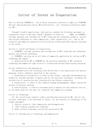 合作意向书LetterOfIntent