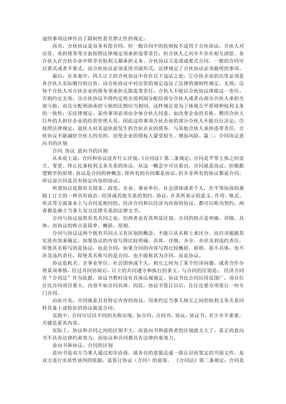 合作意向书与合作协议的区别_第2页