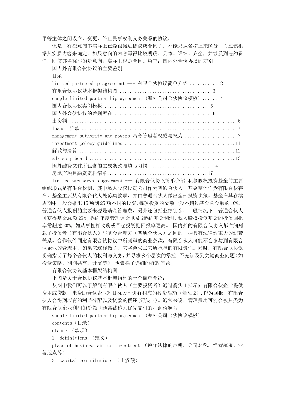 合作意向书与合作协议的区别_第3页