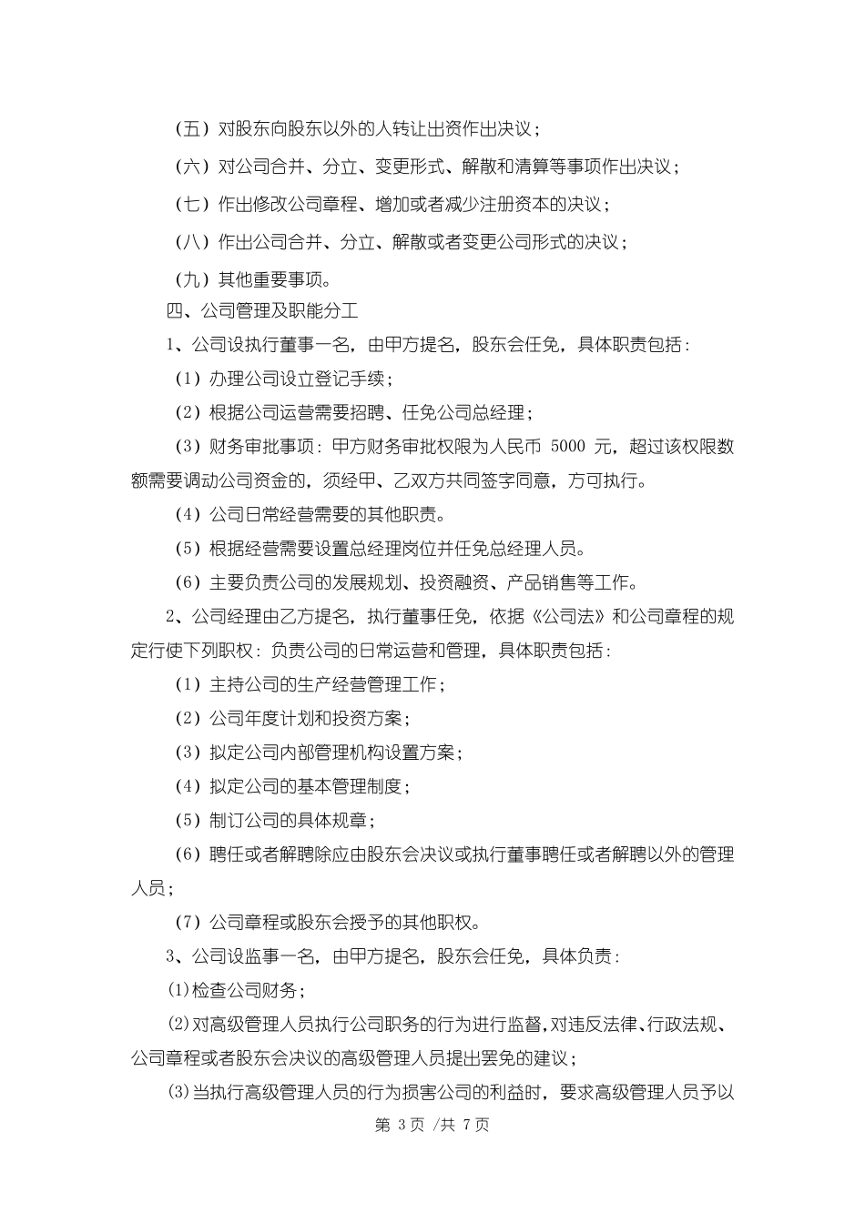 合作成立(软件开发)公司协议书_第3页
