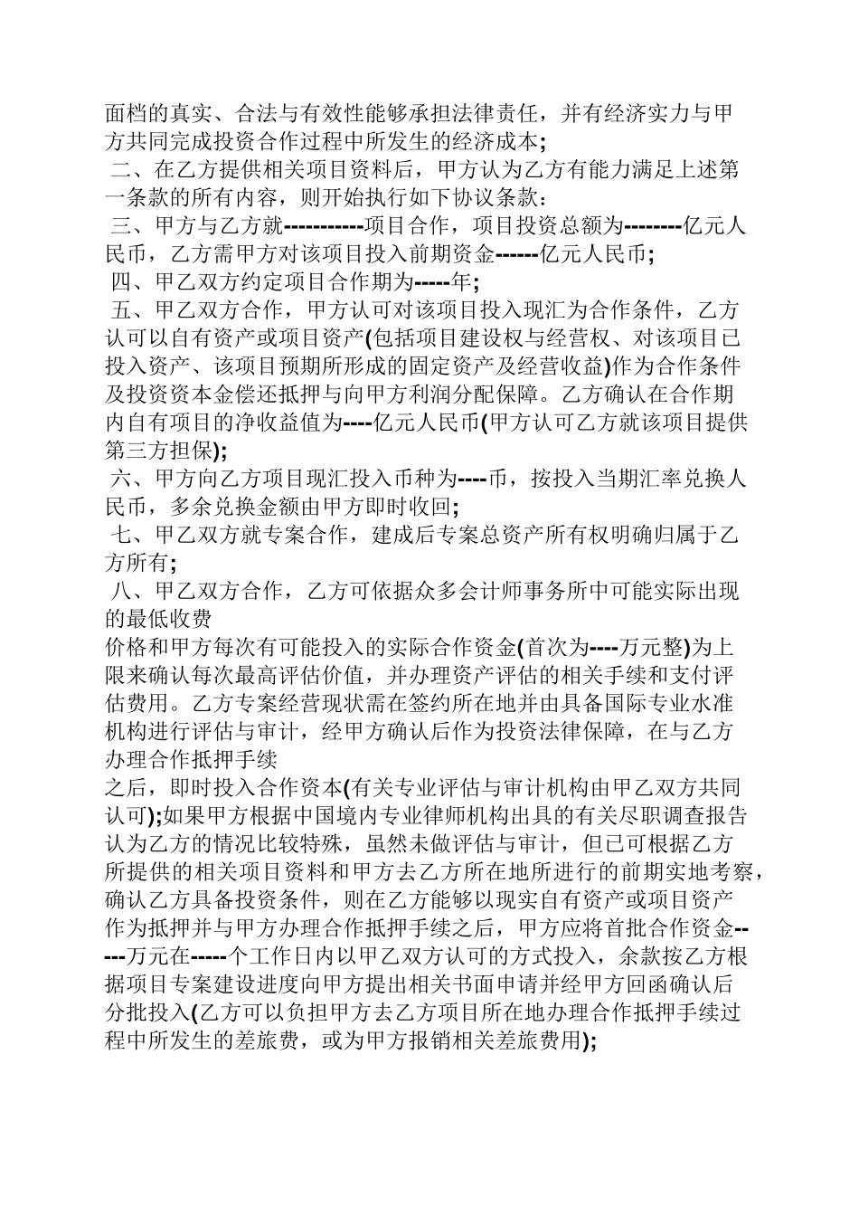 合作意向书范本简单_第2页