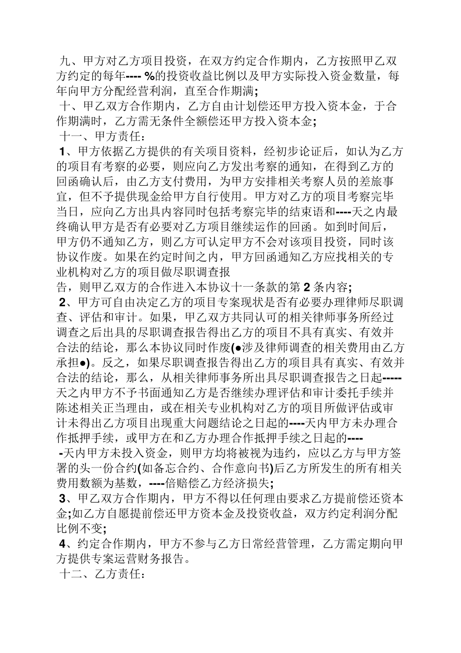 合作意向书范本简单_第3页