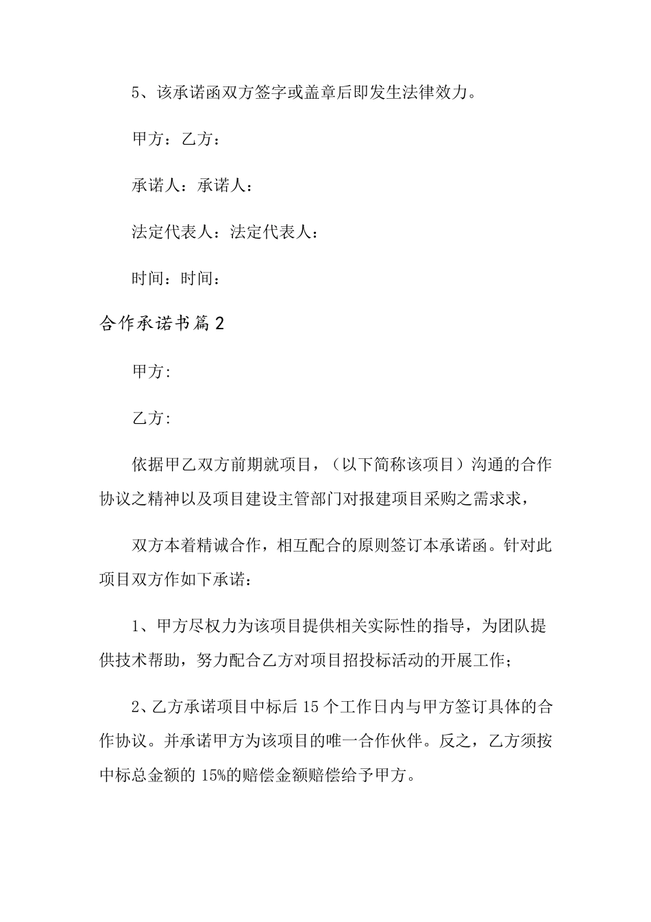 合作承诺书范文集合九篇_第2页