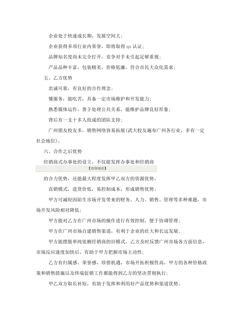 合作方案_公司合作方案范文公司合作方案范文_第2页