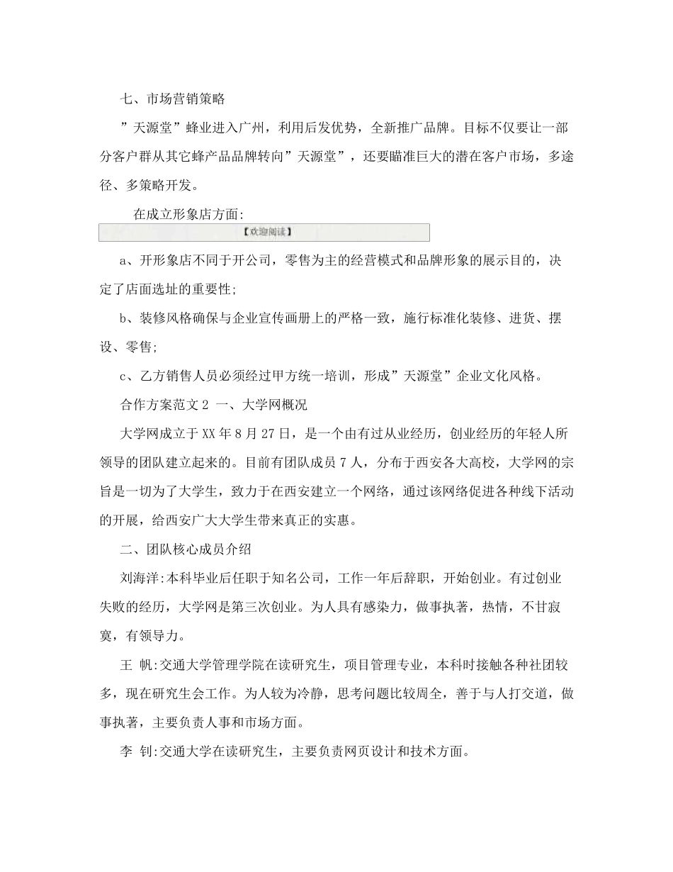 合作方案_公司合作方案范文公司合作方案范文_第3页