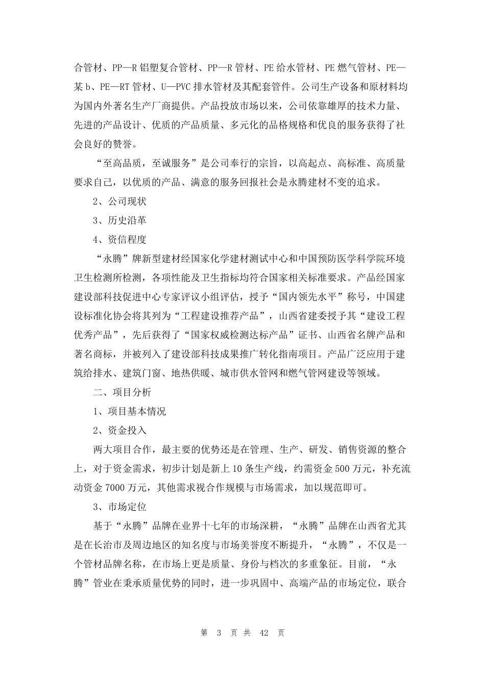 合作方案怎么写(15篇)_第3页