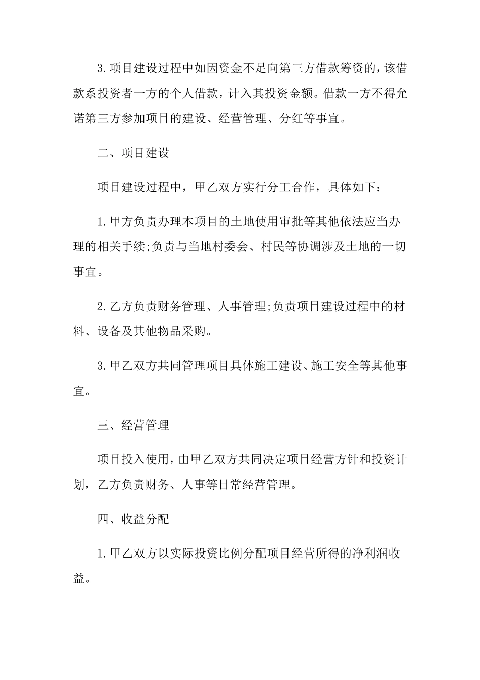 合作方案范本模板5篇_第2页