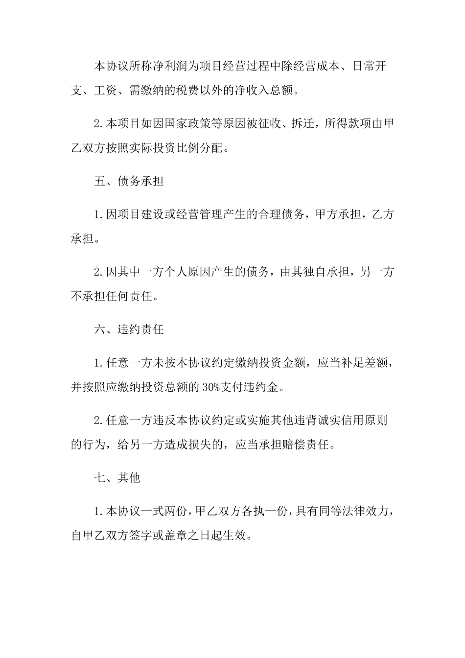 合作方案范本模板5篇_第3页