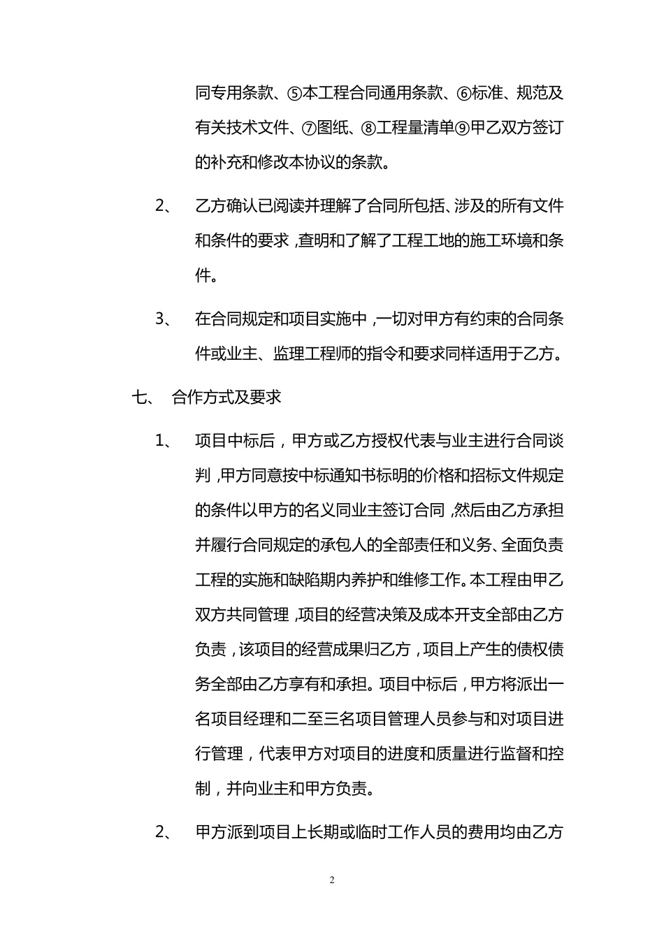 合作施工协议(资质挂靠)_第2页