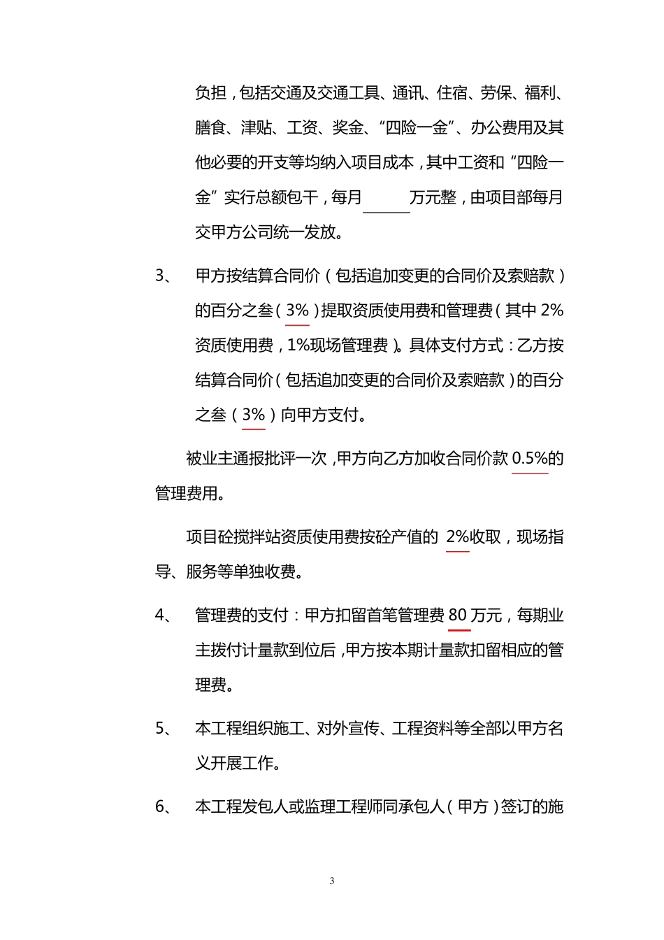 合作施工协议(资质挂靠)_第3页