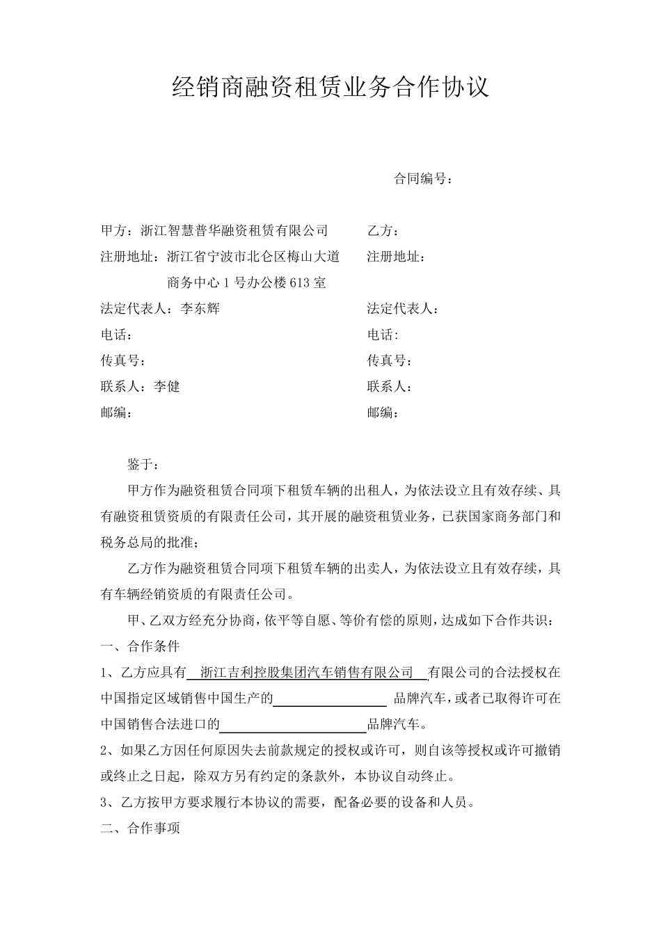 合作框架协议(经销商)_第1页