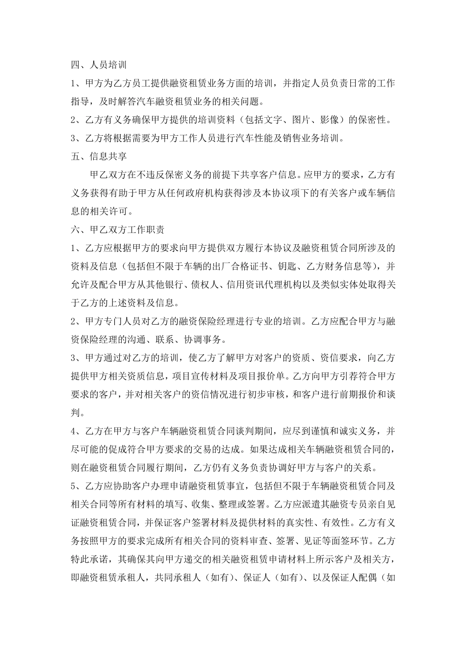 合作框架协议(经销商)_第3页