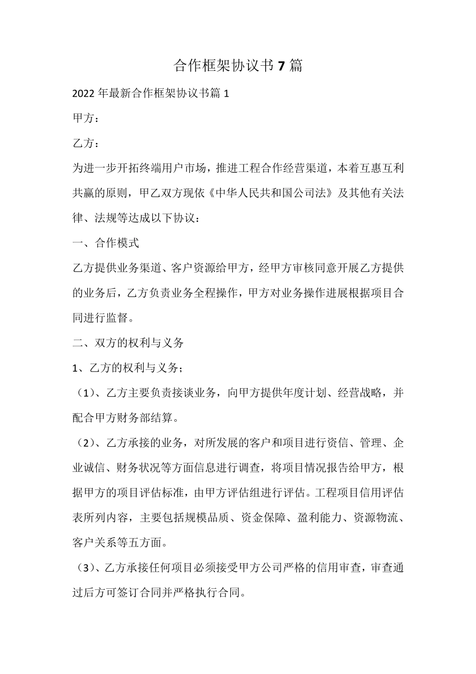 合作框架协议书_第1页