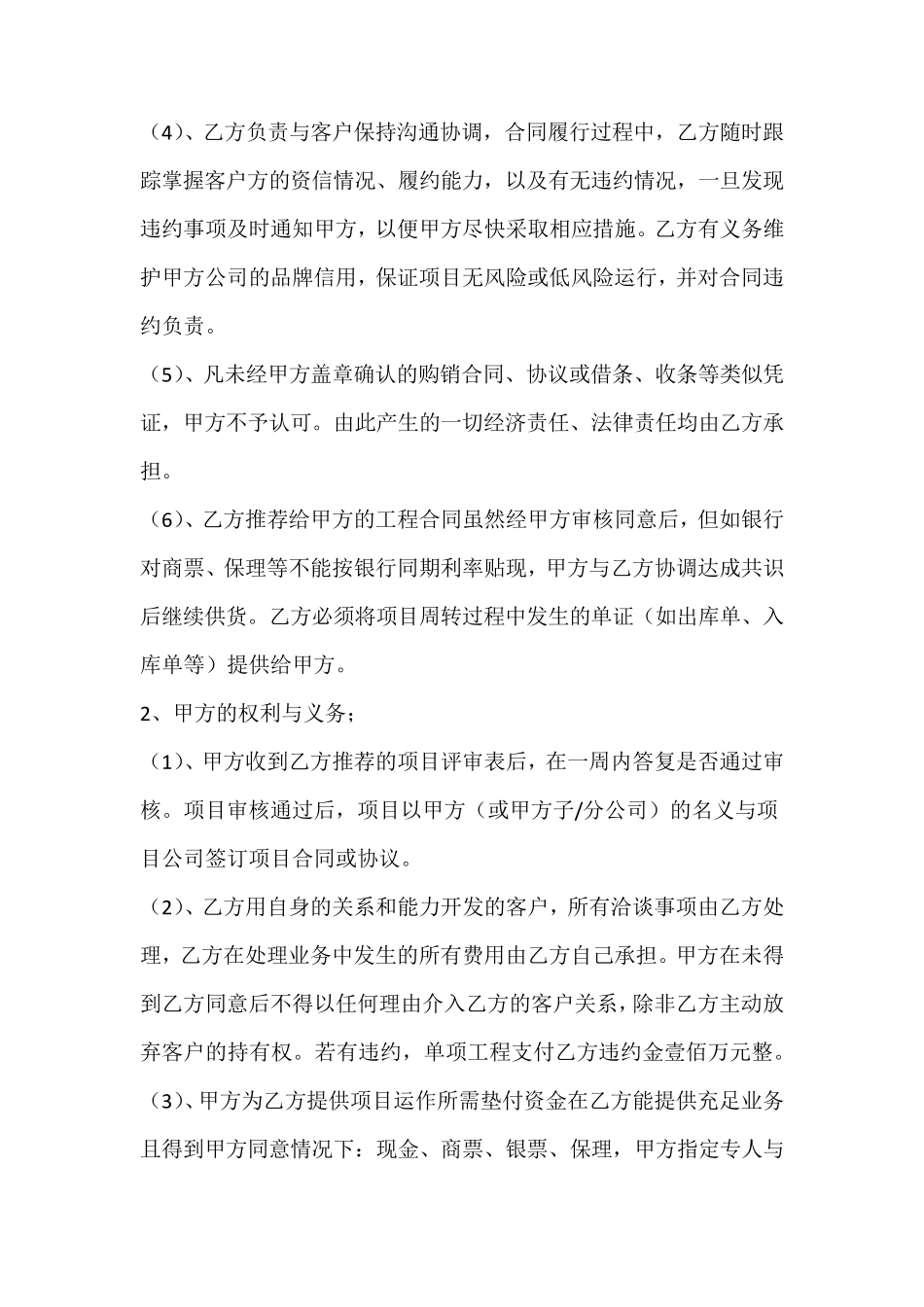 合作框架协议书_第2页