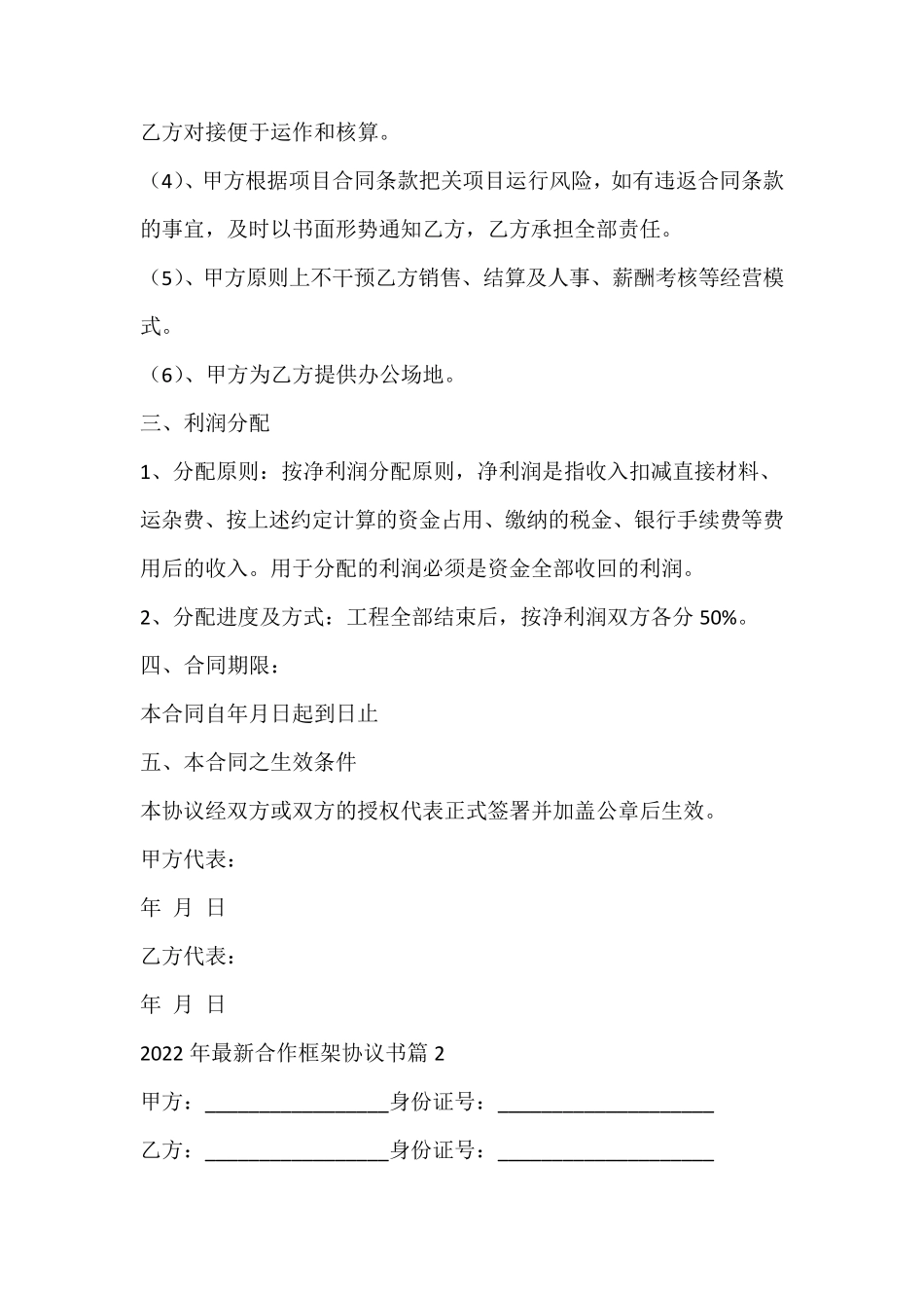 合作框架协议书_第3页