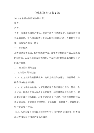 合作框架协议书