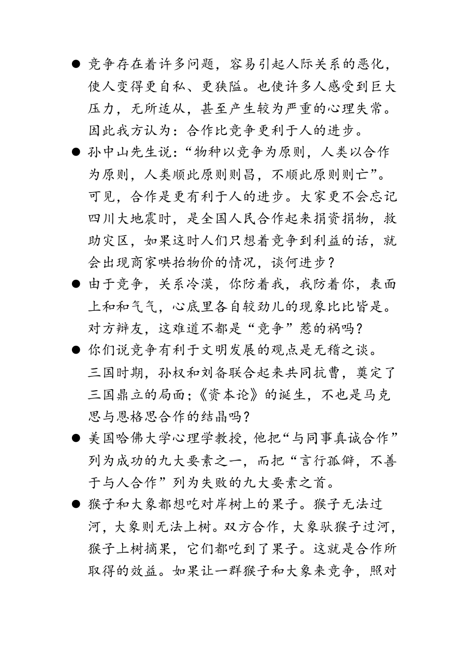 合作比竞争更有利于人的发展_第2页