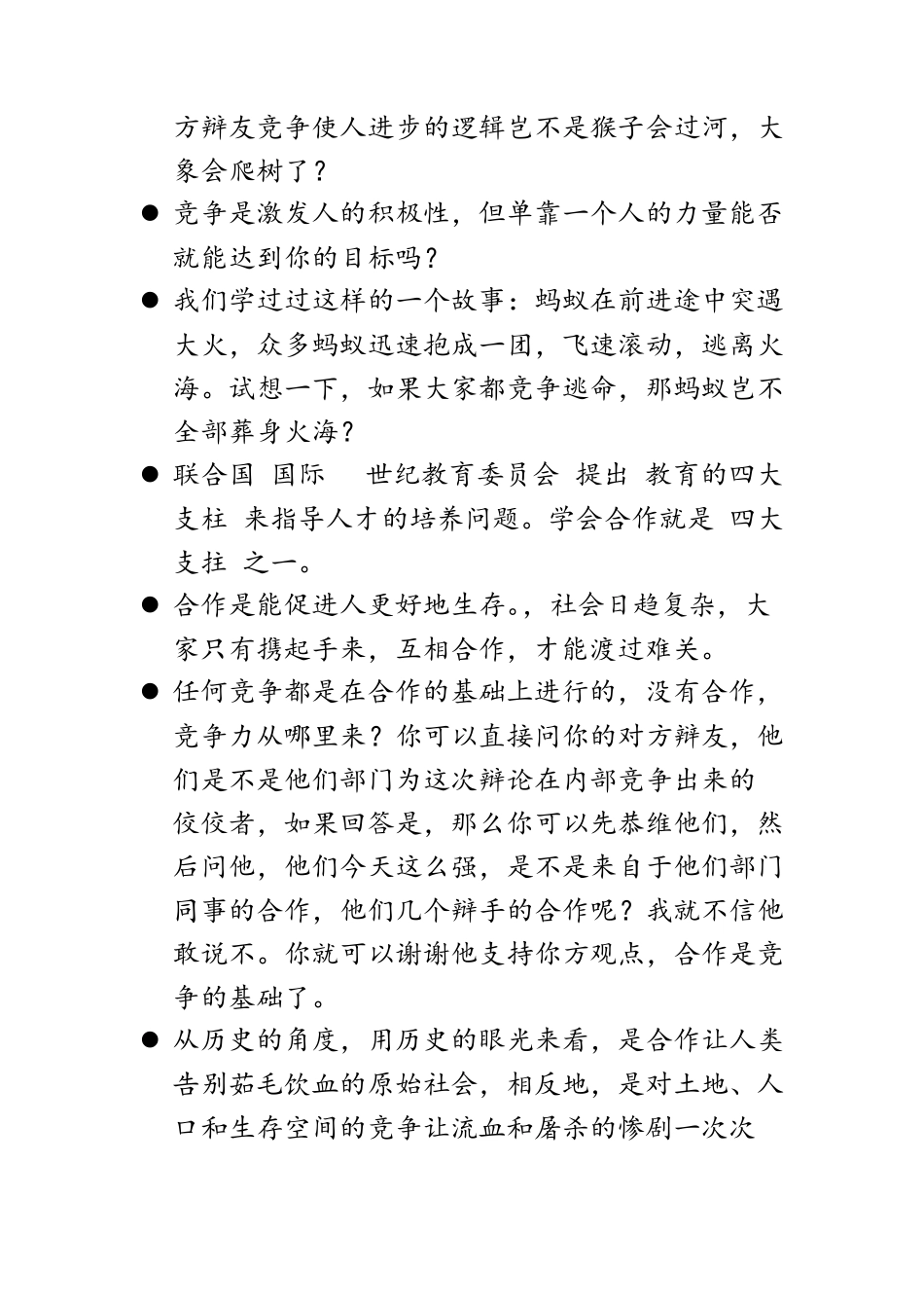 合作比竞争更有利于人的发展_第3页