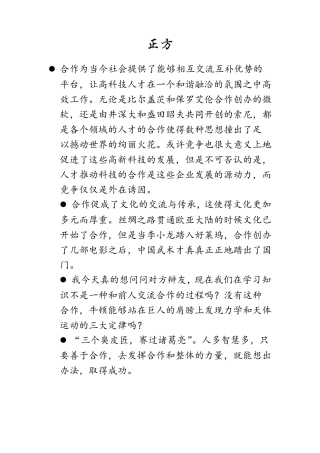 合作比竞争更有利于人的发展