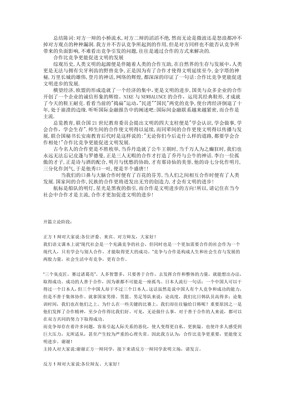 合作比竞争更能促进文明进步辩论赛_第2页