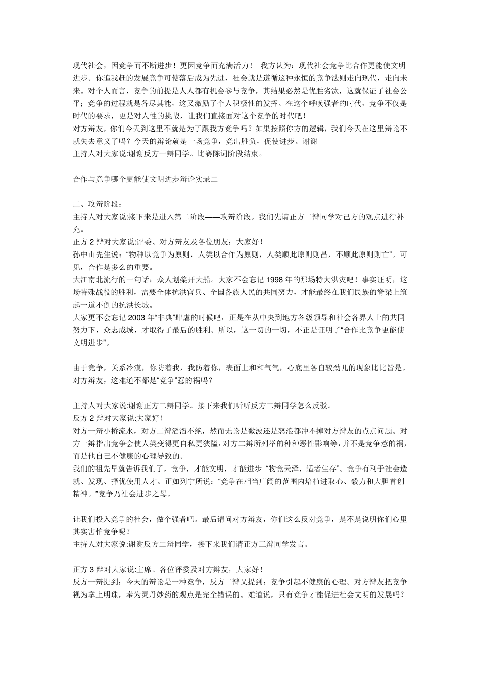 合作比竞争更能促进文明进步辩论赛_第3页