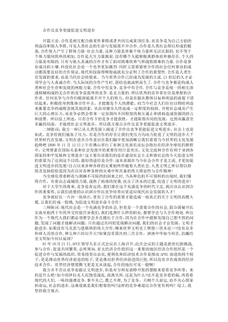 合作比竞争更能促进文明进步辩论赛