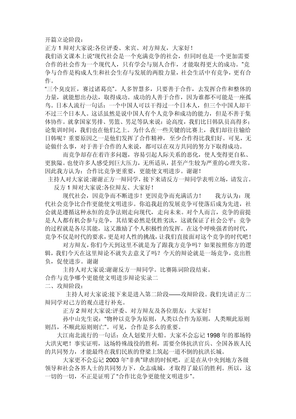 合作比竞争更能促进社会进步_第2页