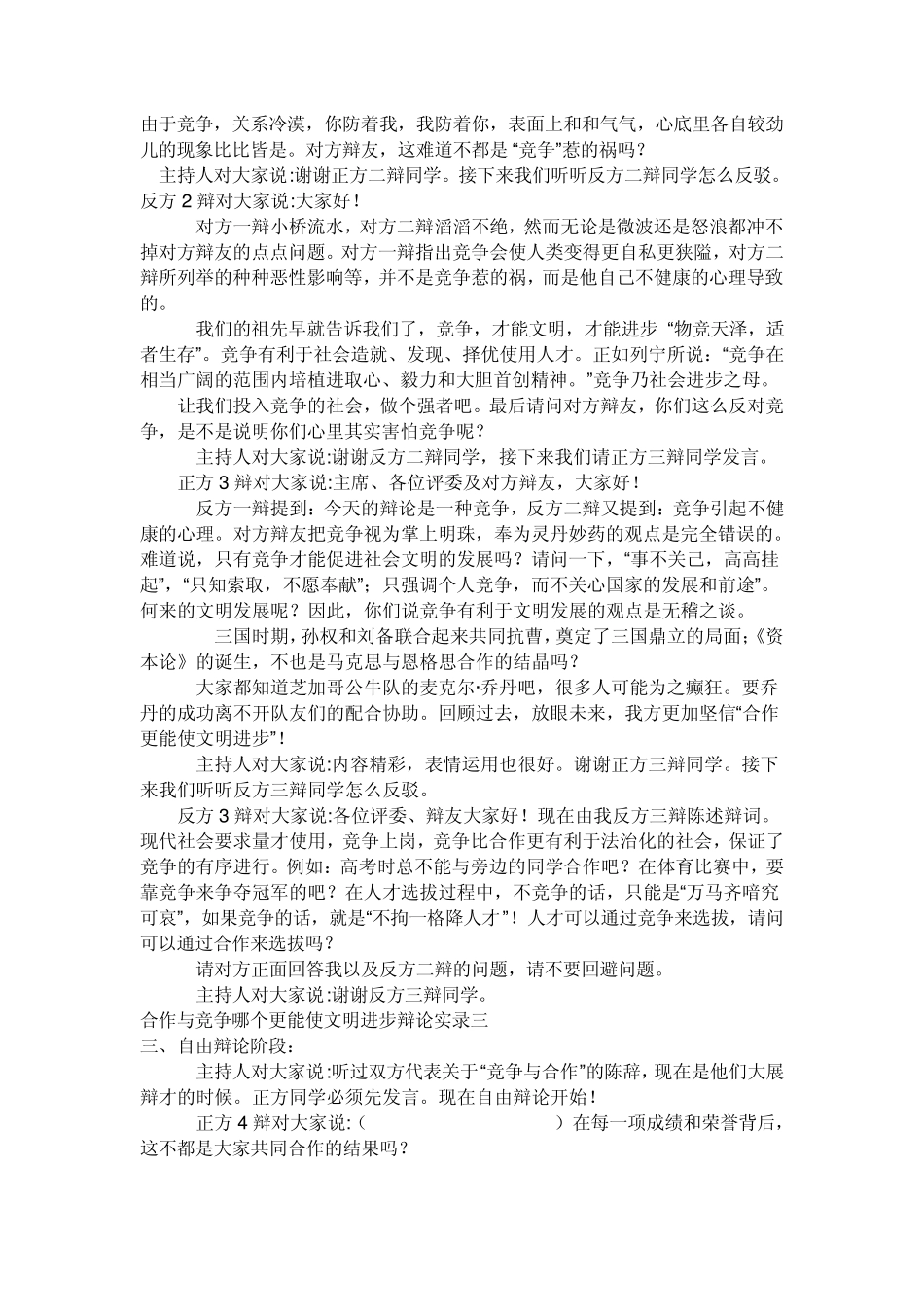 合作比竞争更能促进社会进步_第3页