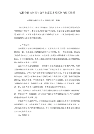 合作社与公司的本质区别