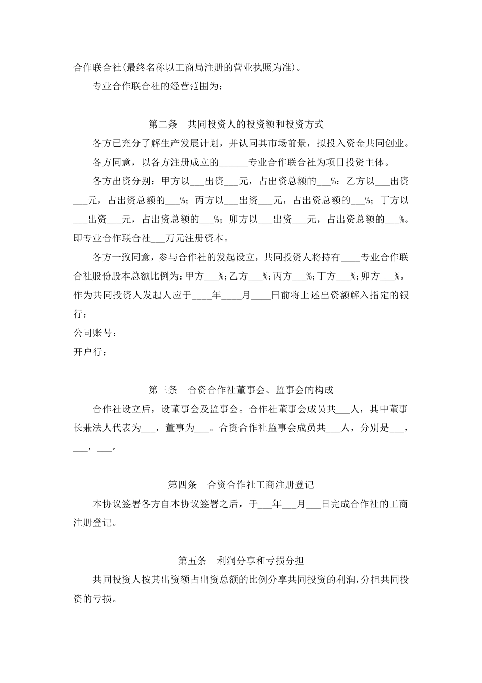 合作社合作协议_第2页